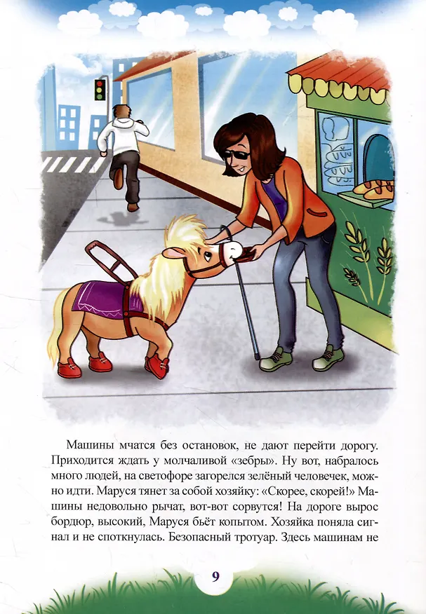 Книга Пони в красных ботинках (Александр Алферов) — 2