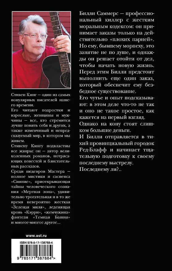Книга Билли Саммерс (Стивен Кинг) — 2
