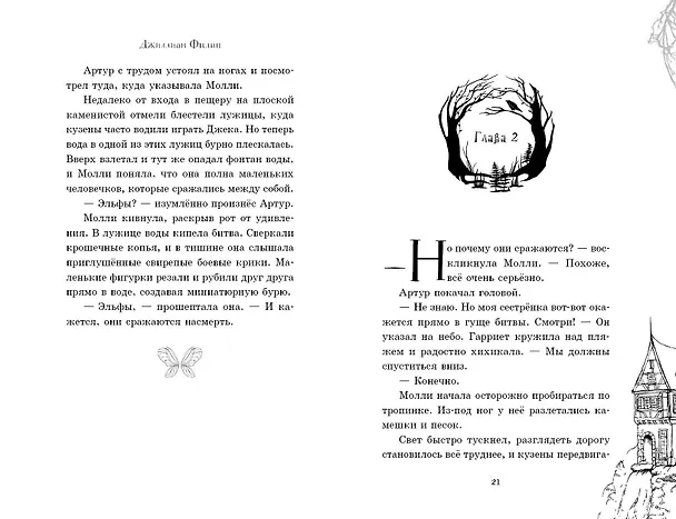 Книга Проклятие дракона (Джиллиан Филип) — 6