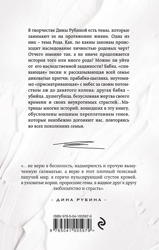 Книга Вавилонский район безразмерного города (Дина Рубина) — 2