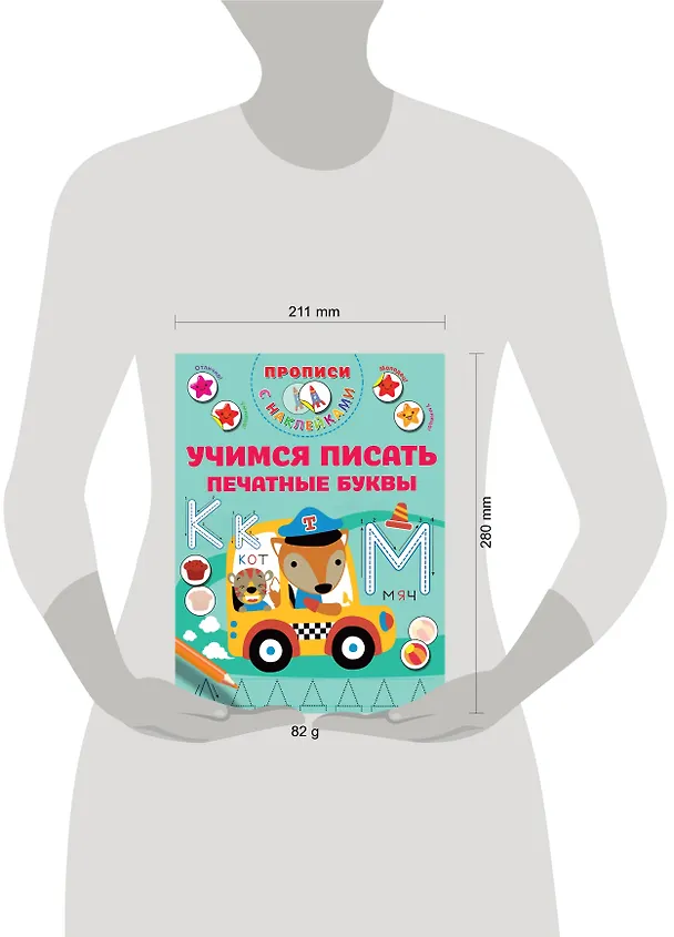 Книга Учимся писать печатные буквы (Валентина Дмитриева) — 11
