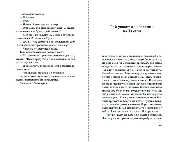 Книга Операция "Барбадосса" (Майк Логинов) — 10