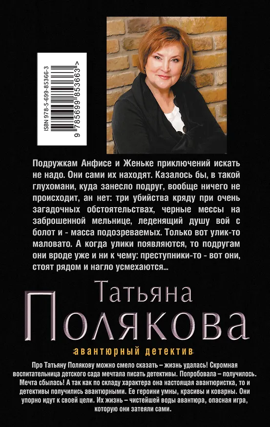Книга Неопознанный ходячий объект (Татьяна Полякова) — 2