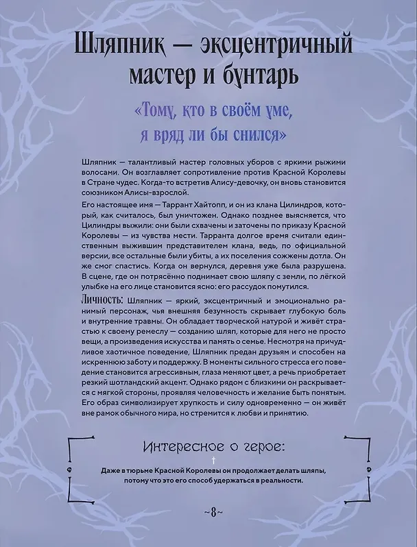 Книга Искусство мрака. Графические миры Тима Бертона () — 9