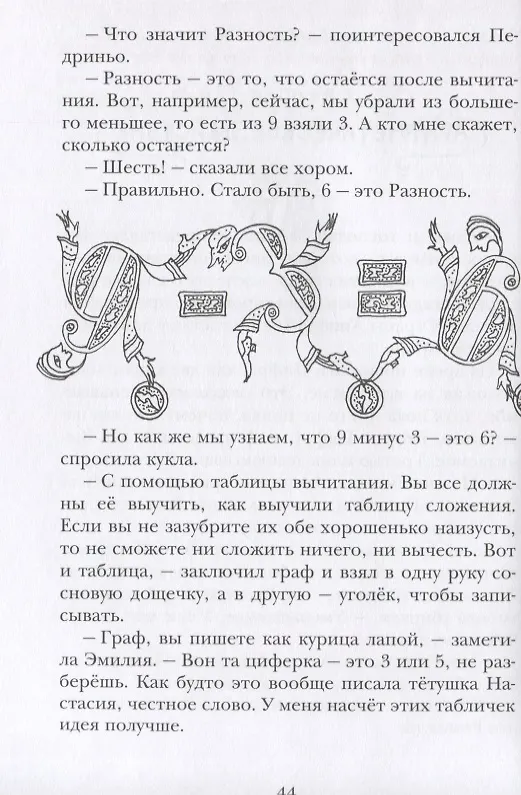 Книга Арифметика Эмилии (Монтейру Лобату) — 4