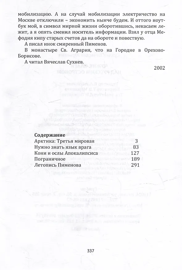 Книга Чужие флаги над русским островом (Вячеслав Сухнев) — 2