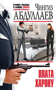 Плата Харону