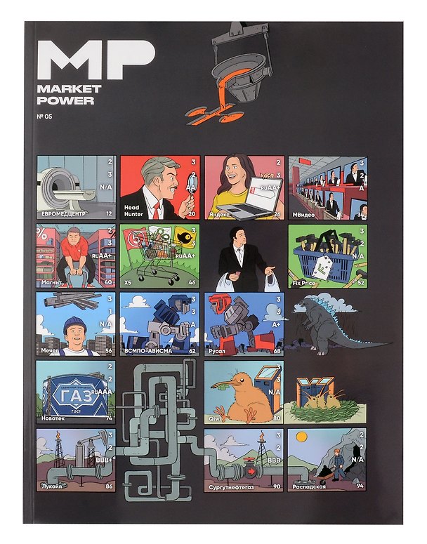 Книга Market Power №5. Комиксы об инвестициях () — 1