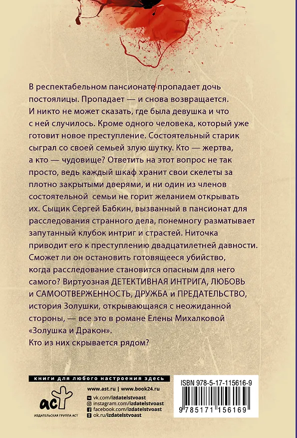 Книга Золушка и Дракон (Елена Михалкова) — 2