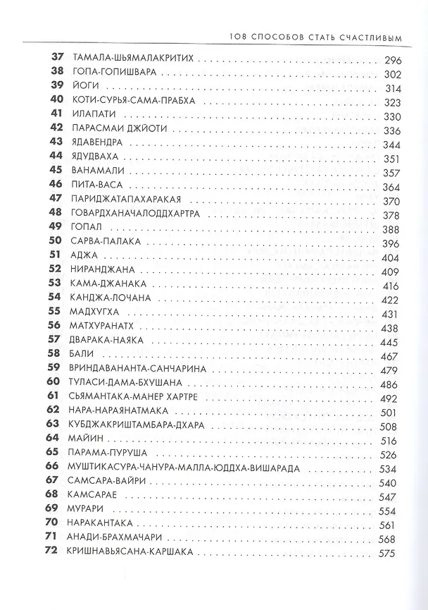 Книга 108 способов стать счастливым (Вячеслав Рузов) — 3
