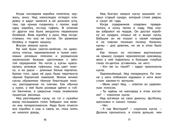Книга Леди Дейзи (Дик Кинг-Смит) — 6