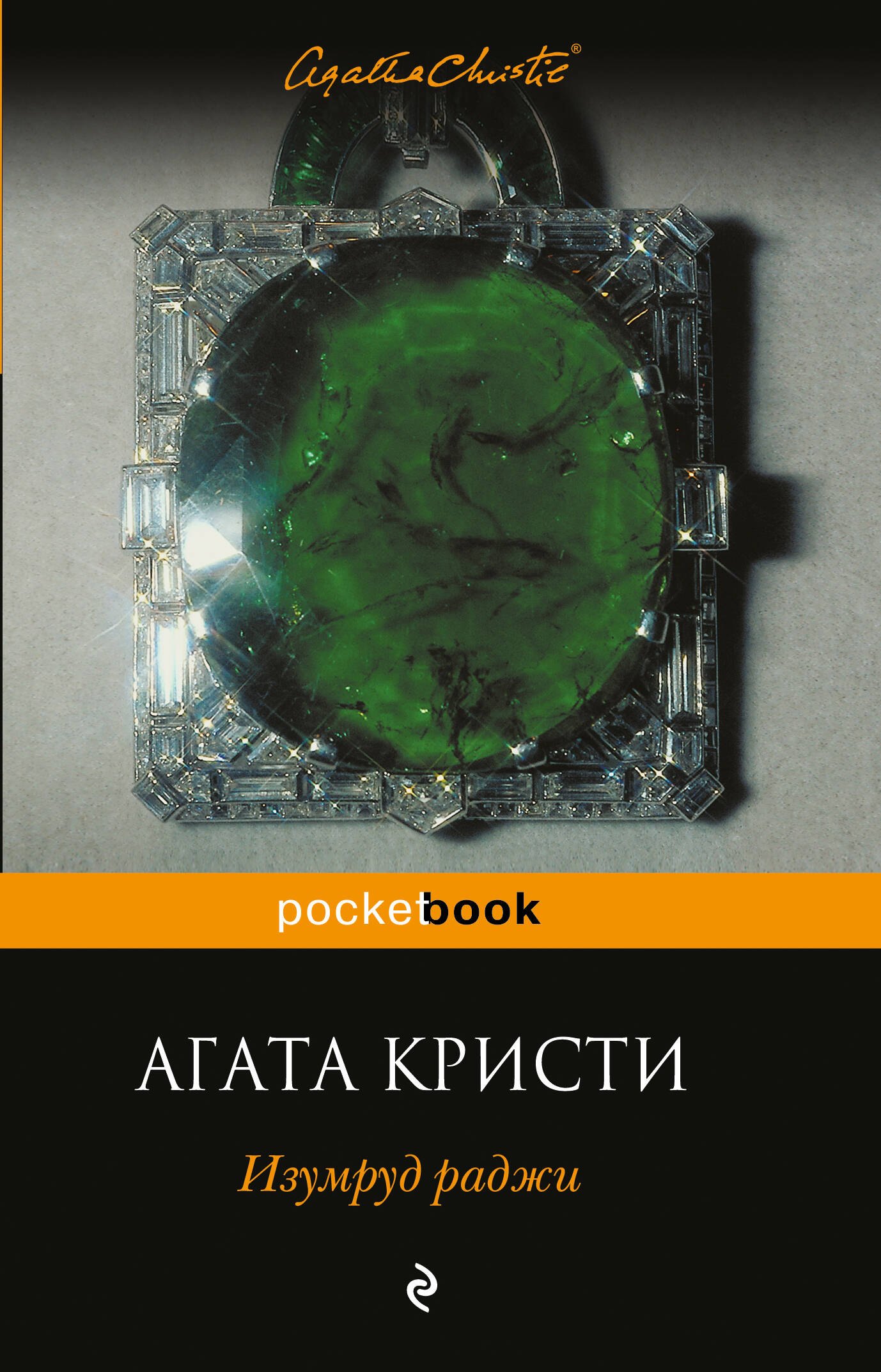 

Изумруд раджи