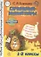 Сочинения-миниатюры Методика обучения Упражнения Темы Планы 1-2 классы — 2271914 — 2