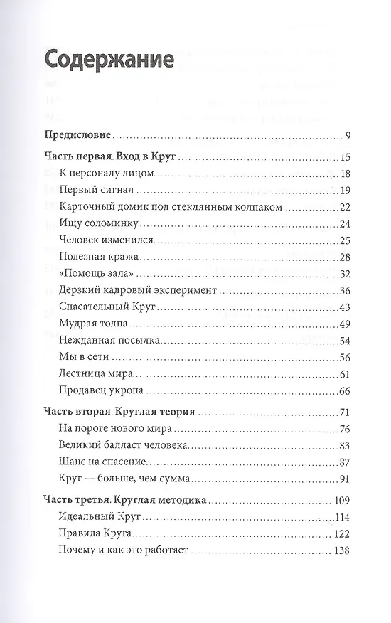 Книга Круглая методика. Как сохранить драйв в тяжелые времена (Юлия Чемеринская) — 4
