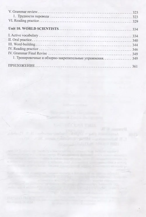 Книга Английский язык (Елена Войтишенюк, Иван Пузенко) — 6