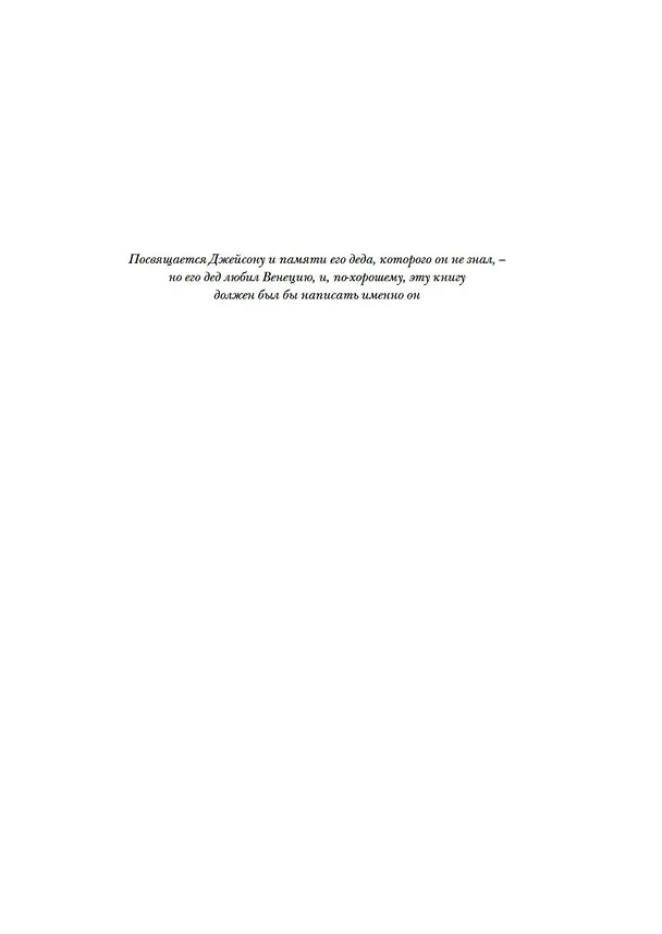 Книга Венеция. История от основания города до падения республики (Джон Норвич) — 12