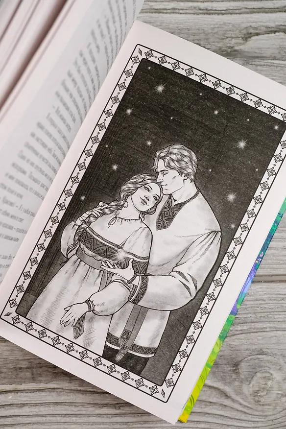Книга Сердце сокола (Галина Герасимова) — 15