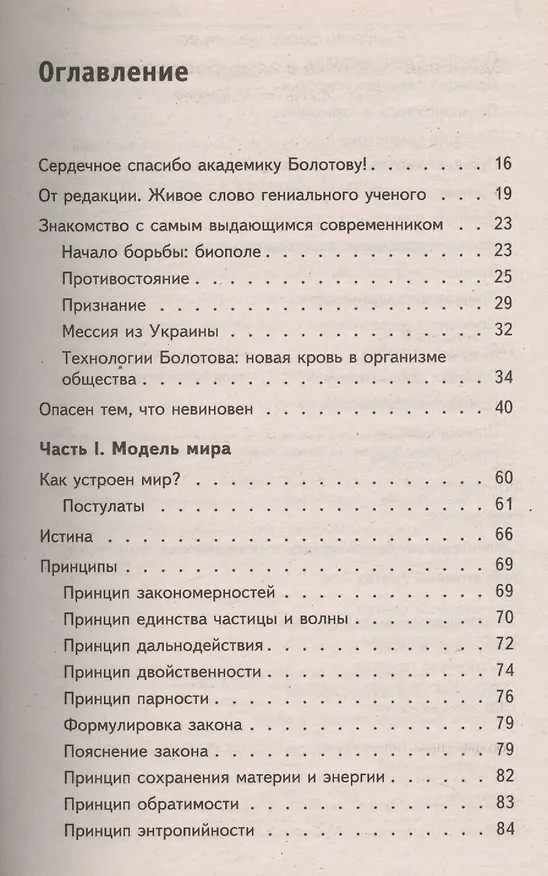 Книга Здоровье человека в нездоровом обществе. (Борис Болотов) — 2