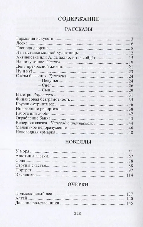 Книга Удивительное рядом (Наталья Воскресенская) — 2
