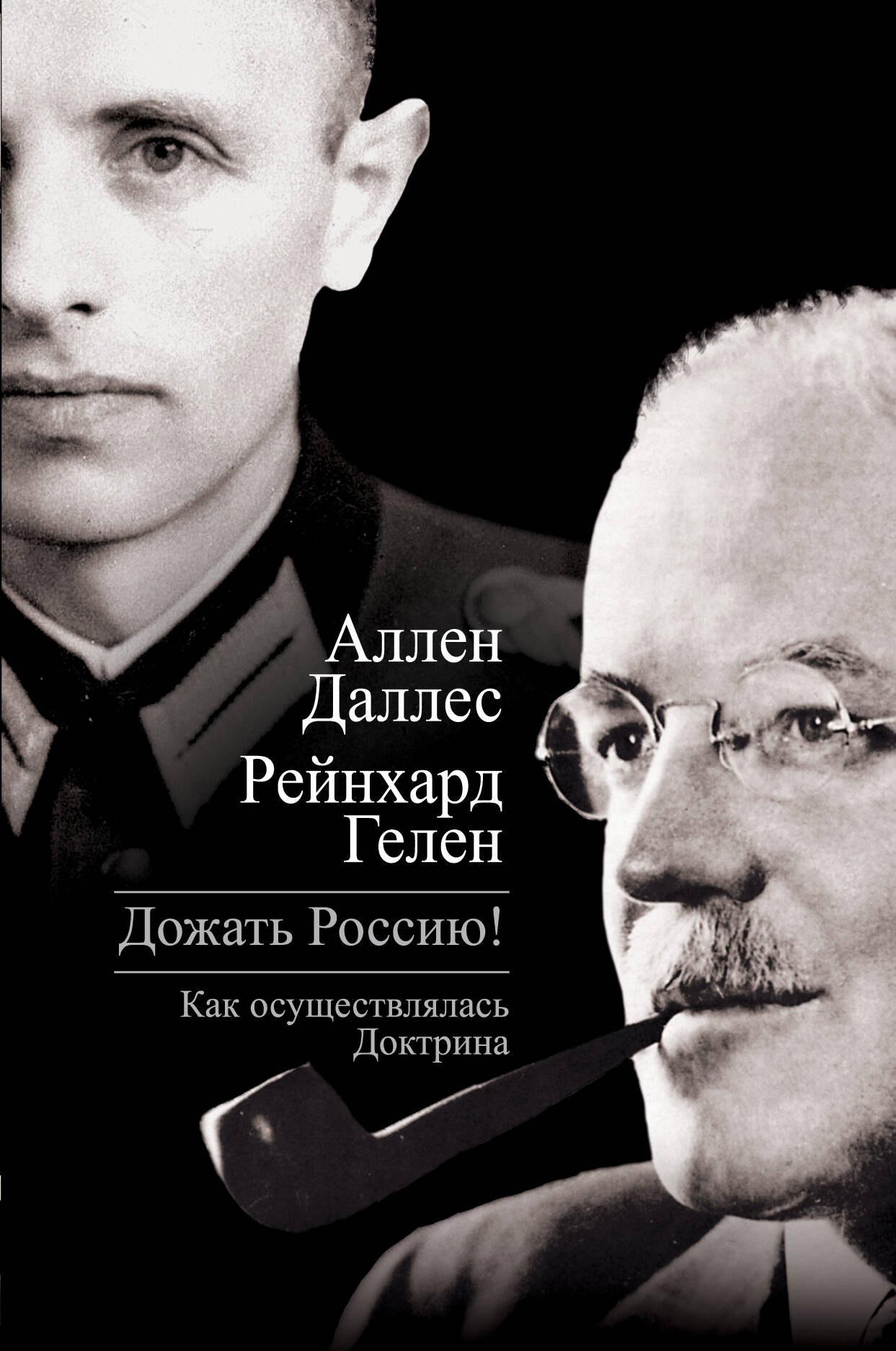 

Дожать Россию! Как осуществлялась Доктрина