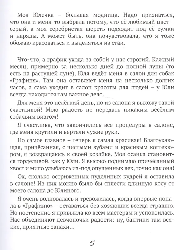 Книга Самая красивая (Алёна Ларина) — 4