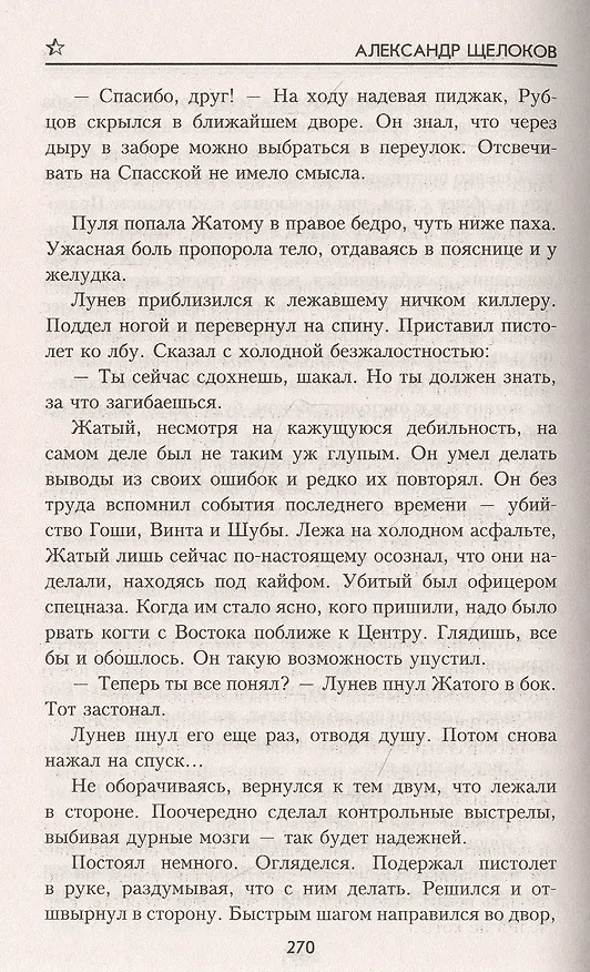 Книга Генеральские игры (Александр Щелоков) — 2