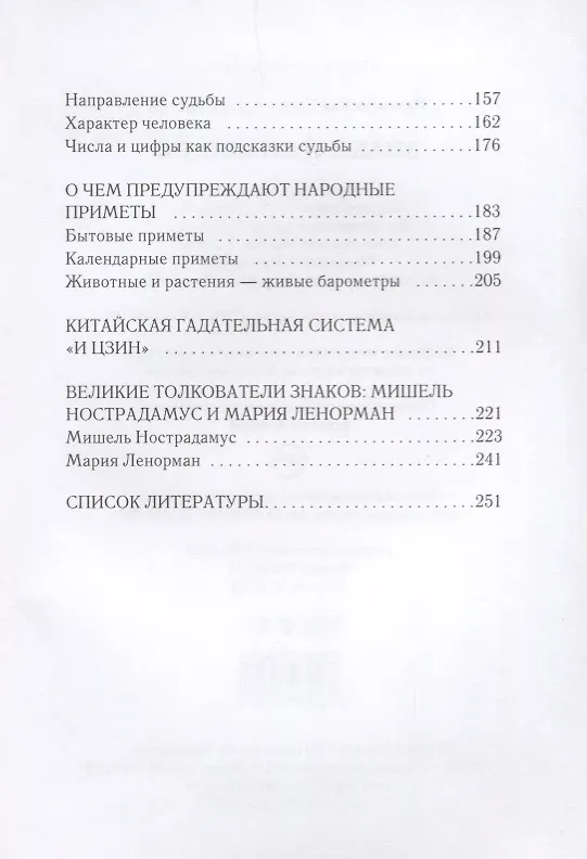 Книга Знаки и символы. Твой ключ во вселенную! (Елена Разумовская) — 3