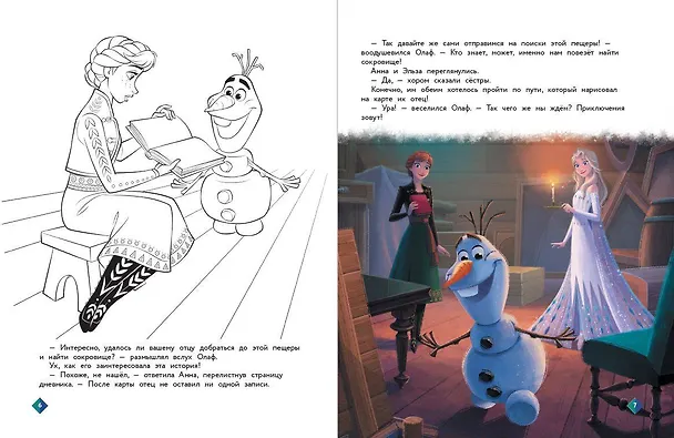 Книга Холодное сердце. Загадочное сокровище () — 6
