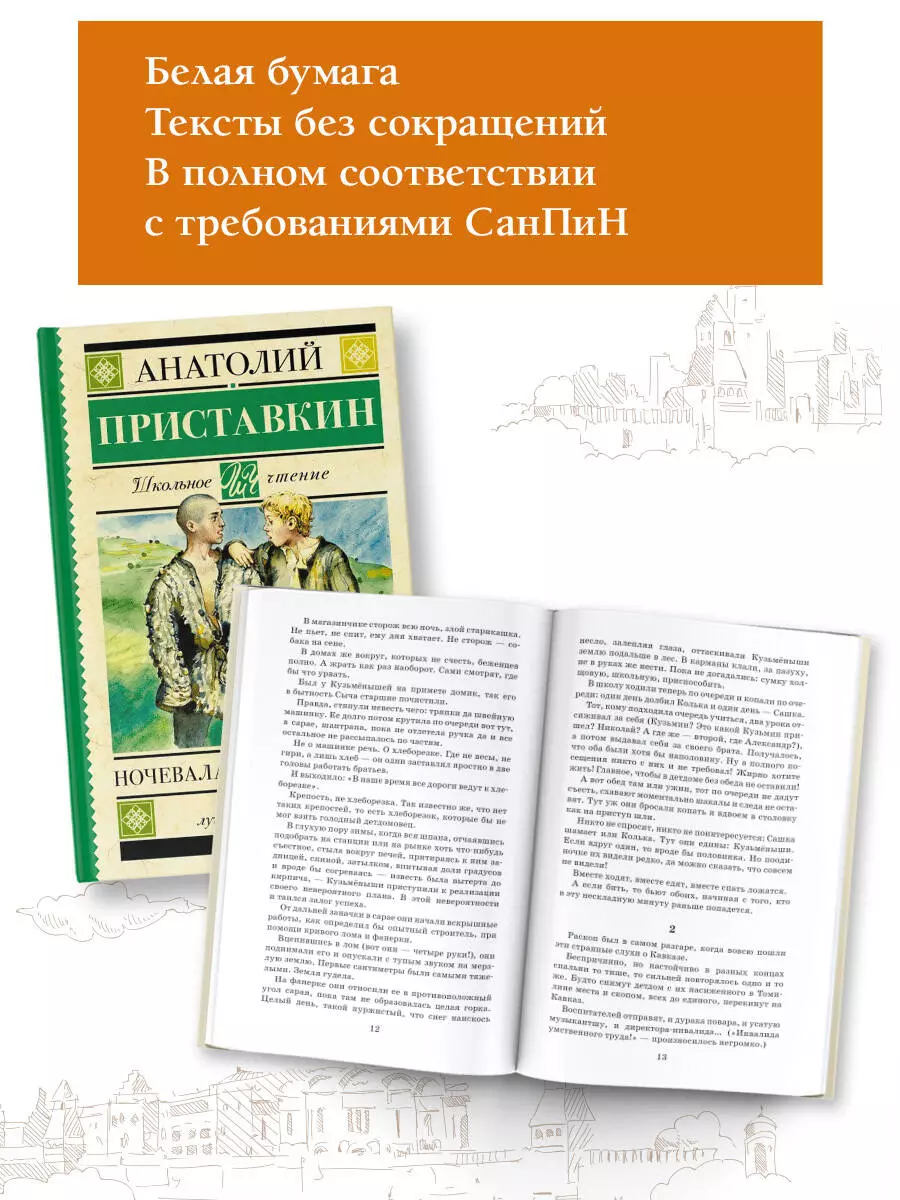 Ночевала тучка золотая (Анатолий Приставкин) - купить книгу с доставкой в  интернет-магазине «Читай-город». ISBN: 978-5-17-122459-2