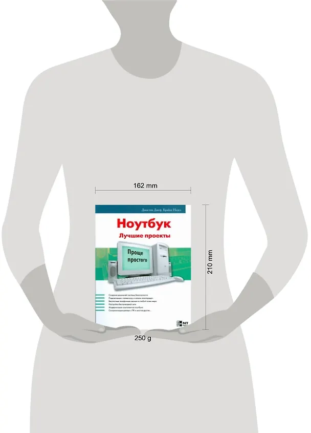 Книга Ноутбук Лучшие проекты (мягк) (Проще простого). Джеф Д. (АСТ) (Джастин Джеф) — 2