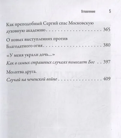 Книга Вера и магия. Сборник статей (Валерий Духанин) — 4
