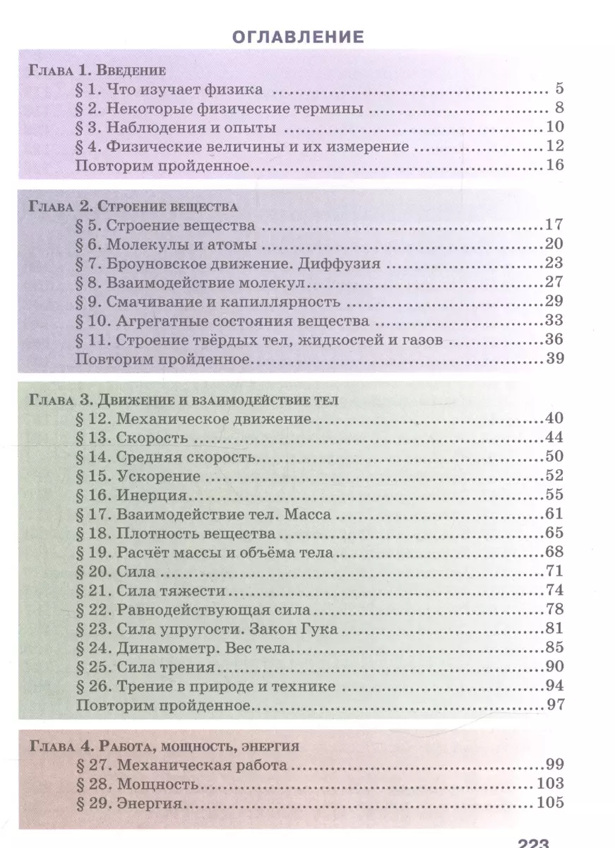 Физика. 7 класс. Учебник для общеобразовательных организаций (Сергей Громов)  - купить книгу с доставкой в интернет-магазине «Читай-город». ISBN:  978-5-09-065580-4