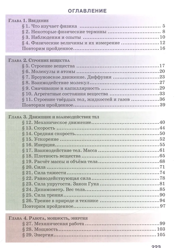 Книга Физика. 7 класс. Учебник для общеобразовательных организаций (Сергей Громов) — 2