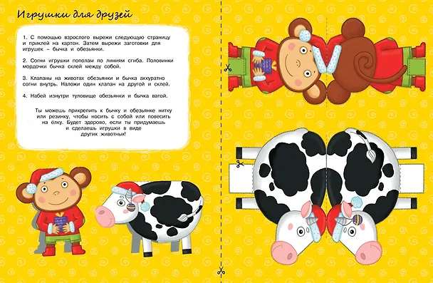 Книга Друзья-снеговички (Ольга Александрова) — 7