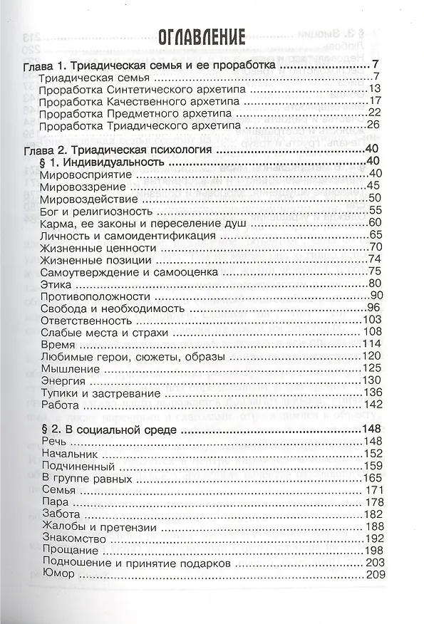 Книга Триадический Архетип: синтез, аспект, деталь. (Авессалом Подводный) — 2