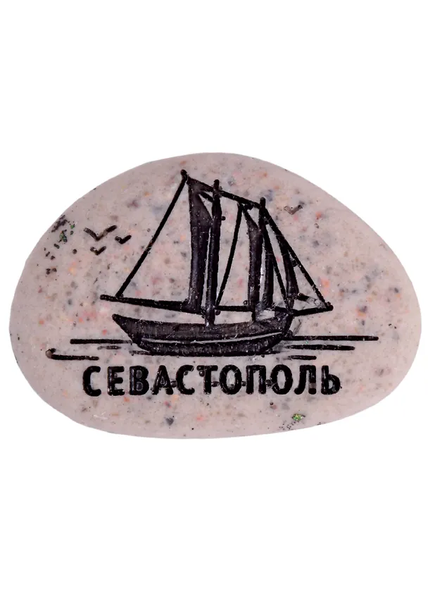 Магнит в форме гальки с гравировкой «Севастополь. Корабль», 5 х 3,5 см 1779664 2782637 — 1