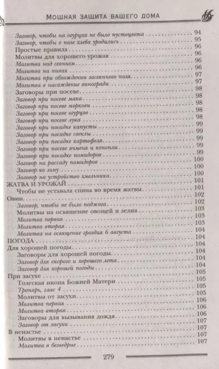 Молитва о покупке квартиры и дома - молитвенная помощь онлайн