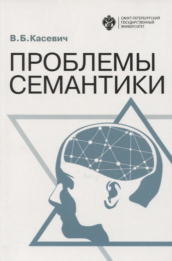 Книга Проблемы семантики () — 1