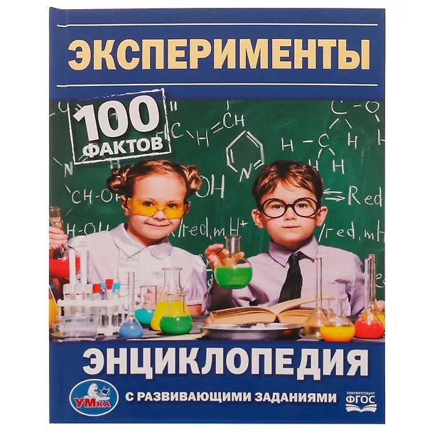 Книга Энциклопедия с развивающими заданиями. 100 фактов. Эксперименты (Марк Рыклин) — 1