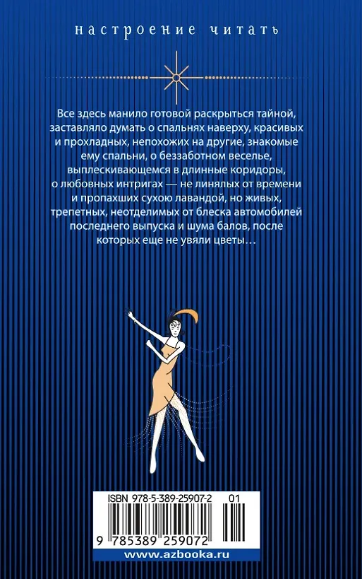 Книга Великий Гэтсби (Френсис Скотт Фицджеральд) — 14