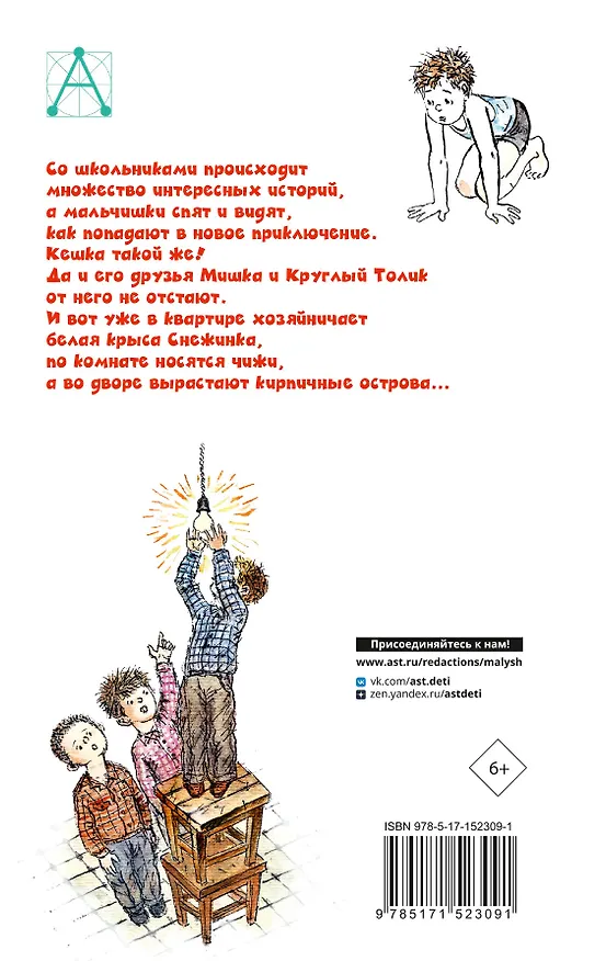 Книга Кирпичные острова. Рассказы про Кешку и его друзей (Радий Погодин) — 2