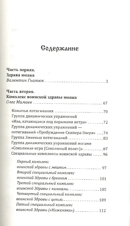 Книга Воинская жива русов. Здрава юнака. 2-е изд., 3-е изд. (Валентин Гнатюк) — 2