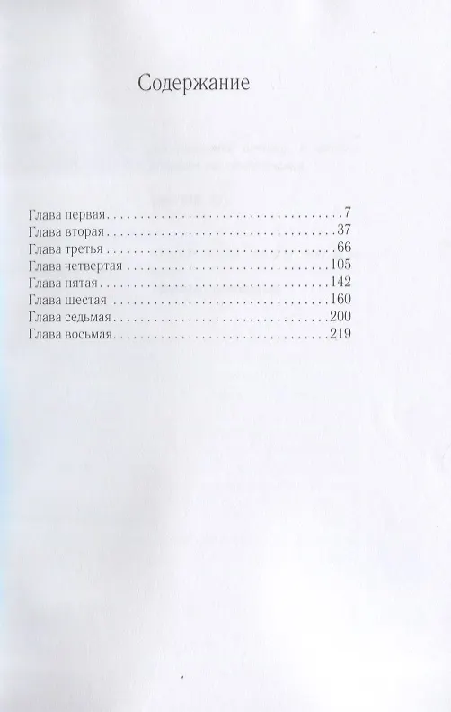 Книга Маги. Книга 2 (Вера Крыжановская-Рочестер) — 2