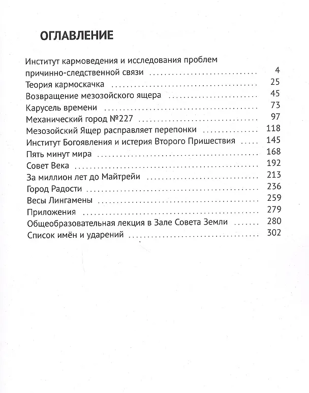 Книга Весы Лингамены () — 2