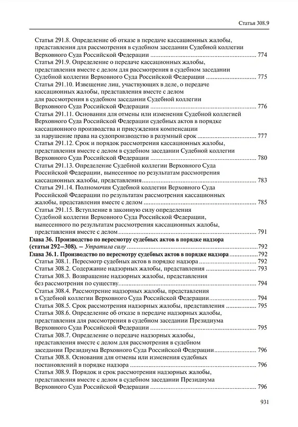 Книга Комментарий к Арбитражному процессуальному кодексу Российской Федерации (научно-практический, постатейный): памяти Вениамина Федоровича Яковлева посвящается: в 2-х томах. Том 2: Разделы II-VII (Владимир Зайцев, Т. Андреева, Михаил Юков) — 12