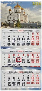 Календарь квартальный 2024г 310*680 "Храм Христа Спасителя" настенный, трёхблочный, спираль