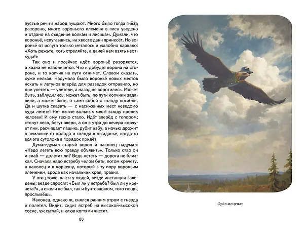 Книга Премудрый пискарь. Рассказы и сказки (ил. А. Фомина) (Михаил Салтыков-Щедрин) — 15