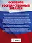 ОГЭ. История. Большой сборник тематических заданий для подготовки к основному государственному экзамену — 2606884 — 2