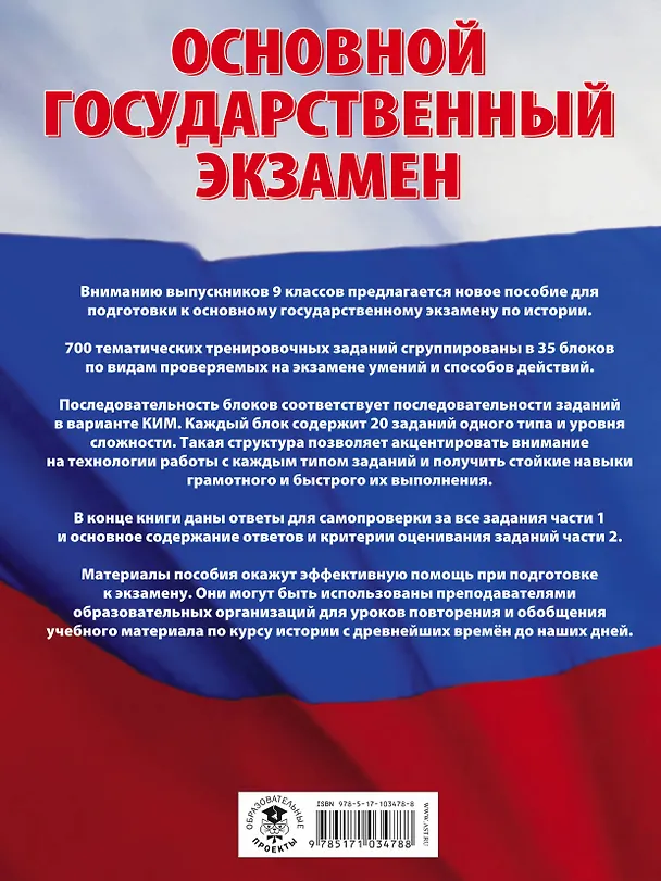 Книга ОГЭ. История. Большой сборник тематических заданий для подготовки к основному государственному экзамену (Игорь Лозбенёв, Юлия Гаврилина, Ольга Мельникова, Игорь Артасов) — 2