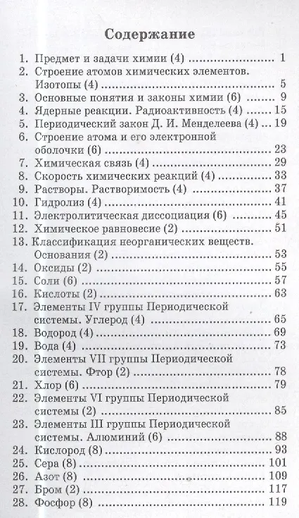Книга Химия (Дмитрий Соколов) — 3